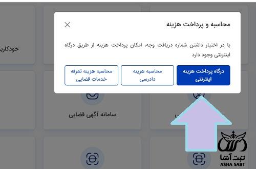پرداخت هزینه قبوض قوه قضاییه